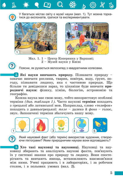 We Know Nature. Grade 5 / Пізнаємо природу. 5 клас Daria Bid, Tatiana Gilberg, Yarina Lullaby / Даря Біда, Тетяна Гілберг, Яріна Колісник 9786178363499-6