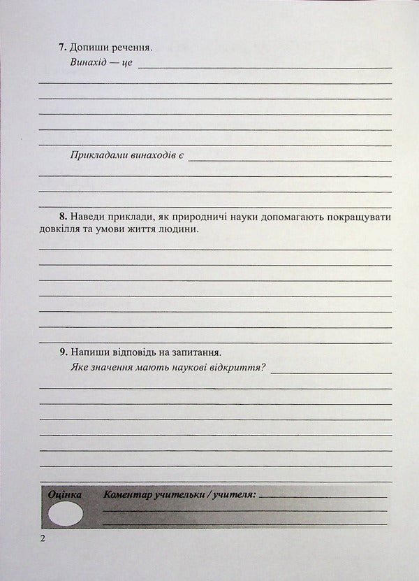 We Know Nature. Grade 6. Notebook For Diagnosing Work (To T. Korshevniuk's Textbook) / Пізнаємо природу. 6 клас. Зошит для діагностувальних робіт (до підручника Т. Коршевнюк) Irina Zharkova, Larisa Mechnik / Ірина Заркова, Лариса Магія 9789660742031-3