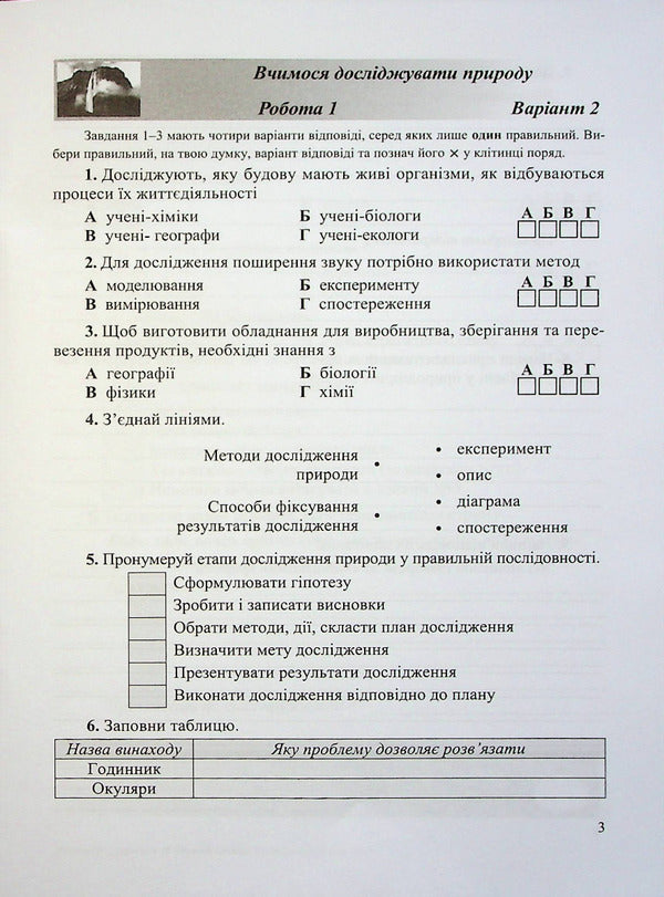 We Know Nature. Grade 6. Notebook For Diagnosing Work (To T. Korshevniuk's Textbook) / Пізнаємо природу. 6 клас. Зошит для діагностувальних робіт (до підручника Т. Коршевнюк) Irina Zharkova, Larisa Mechnik / Ірина Заркова, Лариса Магія 9789660742031-4
