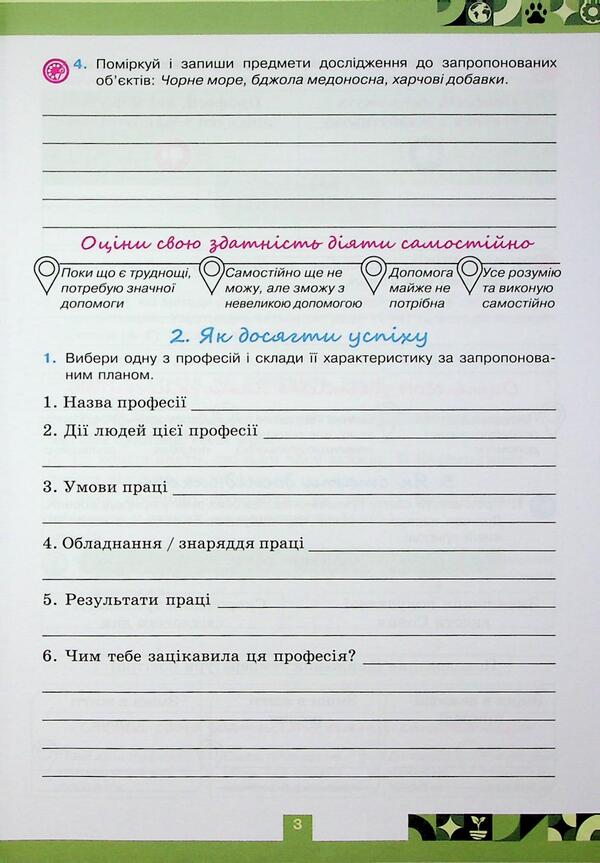 We Know Nature. Grade 6. Workbook To The Textbook / Пізнаємо Природу. 6 клас. Робочий зошит до підручника Oksana Chukhlib, Catherine Levada / Оксана Чухлиб, Катерина Левада 9789669914446-6