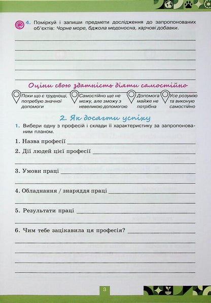 We Know Nature. Grade 6. Workbook To The Textbook / Пізнаємо Природу. 6 клас. Робочий зошит до підручника Oksana Chukhlib, Catherine Levada / Оксана Чухлиб, Катерина Левада 9789669914446-6