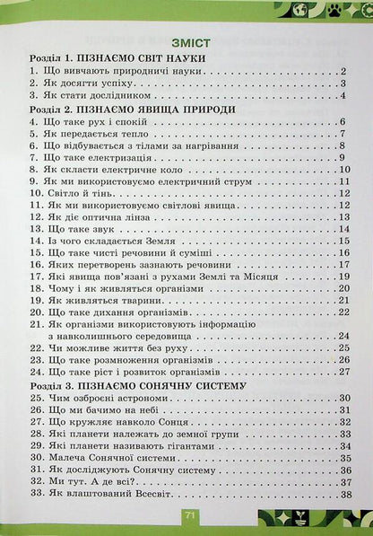 We Know Nature. Grade 6. Workbook To The Textbook / Пізнаємо Природу. 6 клас. Робочий зошит до підручника Oksana Chukhlib, Catherine Levada / Оксана Чухлиб, Катерина Левада 9789669914446-3