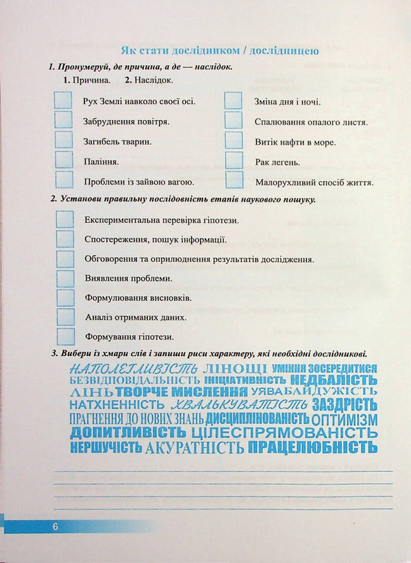 We Know Nature. Workbook. Grade 6 (To A Textbook. D. Bida) / Пізнаємо природу. Робочий зошит. 6 клас (до підруч. Д. Біди) Irina Zharkova, Larisa Mechnik / Ірина Заркова, Лариса Магія 9789660742086-5