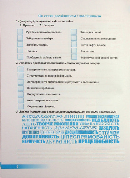 We Know Nature. Workbook. Grade 6 (To A Textbook. D. Bida) / Пізнаємо природу. Робочий зошит. 6 клас (до підруч. Д. Біди) Irina Zharkova, Larisa Mechnik / Ірина Заркова, Лариса Магія 9789660742086-5
