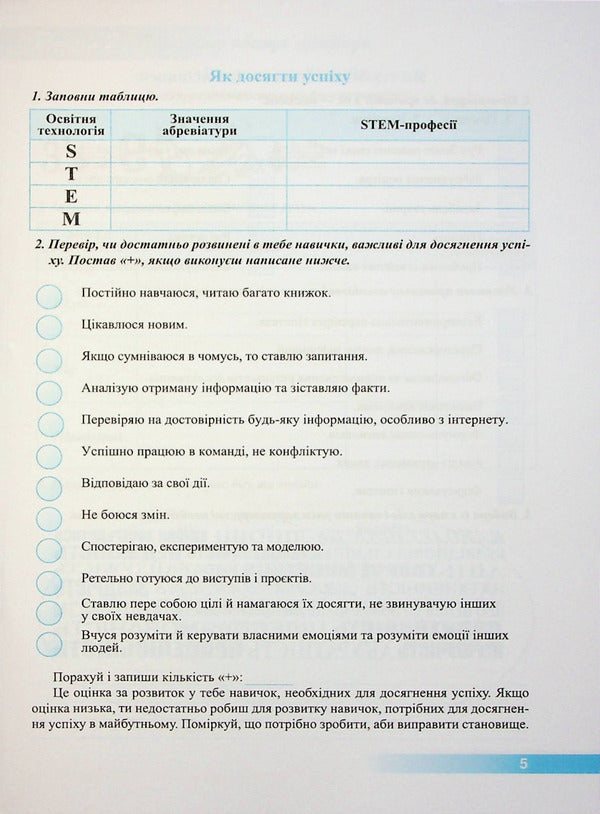 We Know Nature. Workbook. Grade 6 (To A Textbook. D. Bida) / Пізнаємо природу. Робочий зошит. 6 клас (до підруч. Д. Біди) Irina Zharkova, Larisa Mechnik / Ірина Заркова, Лариса Магія 9789660742086-4