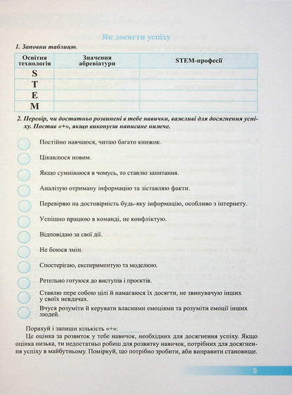We Know Nature. Workbook. Grade 6 (To A Textbook. D. Bida) / Пізнаємо природу. Робочий зошит. 6 клас (до підруч. Д. Біди) Irina Zharkova, Larisa Mechnik / Ірина Заркова, Лариса Магія 9789660742086-4