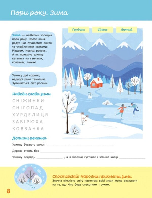 We Know The World. I Step / Пізнаємо світ. I крок Yana Kisileva / Яна Кісілева 9786170993106-4