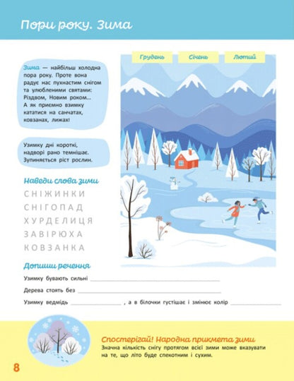 We Know The World. I Step / Пізнаємо світ. I крок Yana Kisileva / Яна Кісілева 9786170993106-4