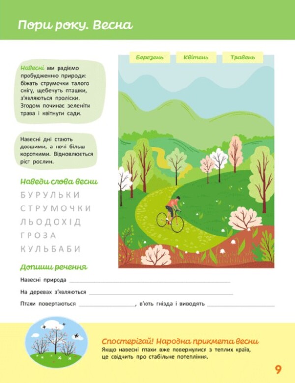 We Know The World. I Step / Пізнаємо світ. I крок Yana Kisileva / Яна Кісілева 9786170993106-5