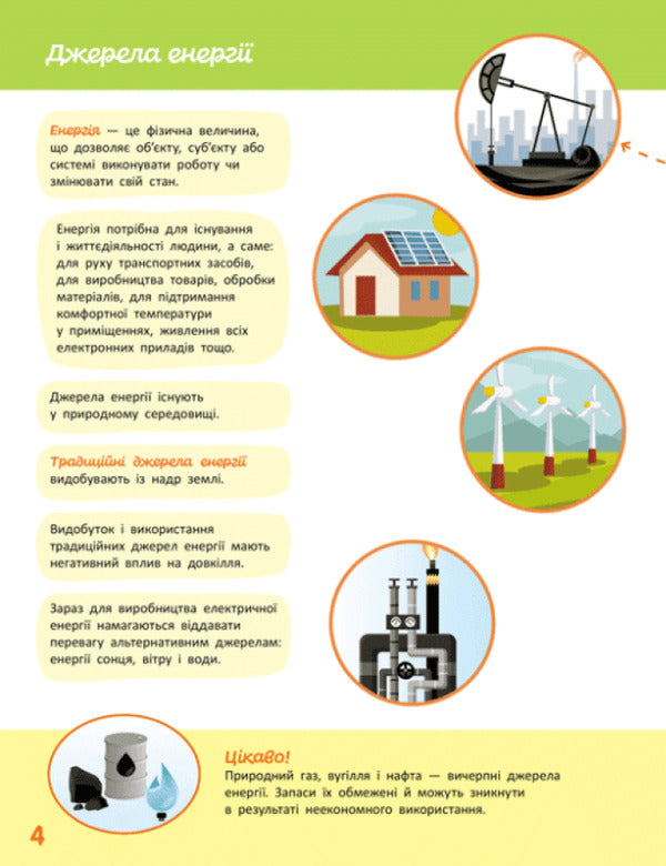 We Know The World. Step IV / Пізнаємо світ. IV крок Yana Kisileva / Яна Кісілева 9786170993137-2
