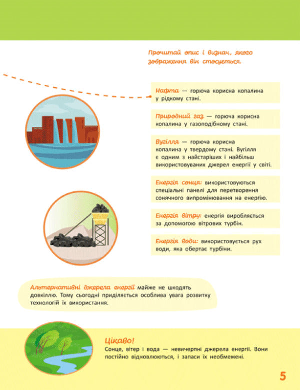 We Know The World. Step IV / Пізнаємо світ. IV крок Yana Kisileva / Яна Кісілева 9786170993137-3