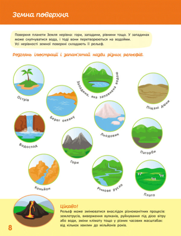 We Know The World. Step IV / Пізнаємо світ. IV крок Yana Kisileva / Яна Кісілева 9786170993137-4