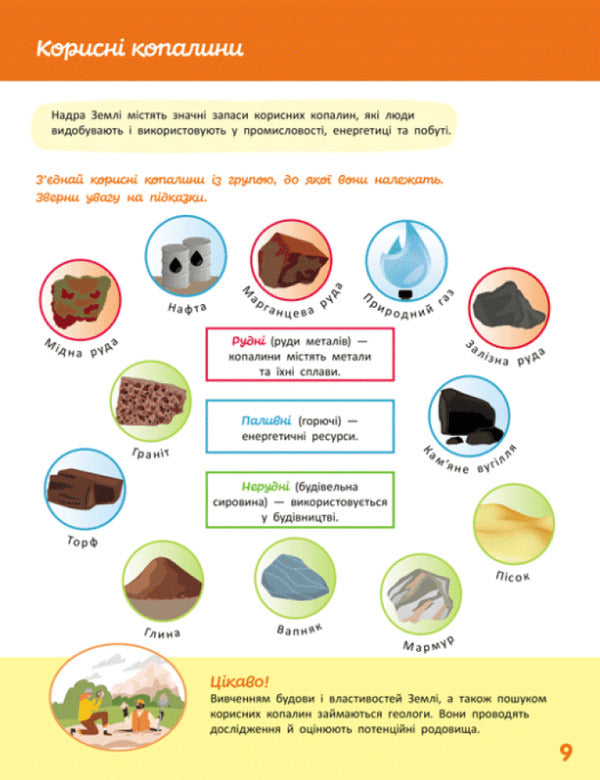 We Know The World. Step IV / Пізнаємо світ. IV крок Yana Kisileva / Яна Кісілева 9786170993137-5