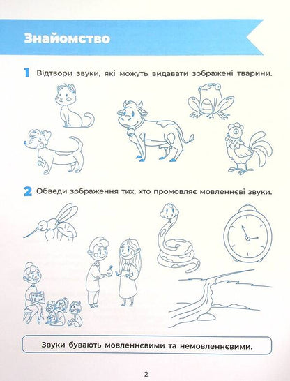 We Know The World Of Certificates. Workbook 5-6 Years / Пізнаємо світ грамоти. Робочий зошит 5-6 років Irina Korovyakova / Ірина Коровякова 9786170040138-3