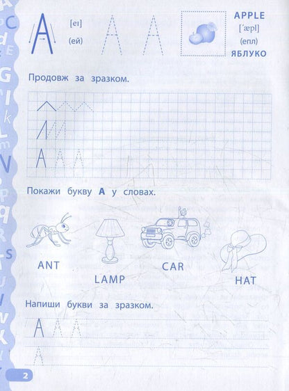 We Learn And Write English Letters Prescriptions With Tasks And Stickers - Учимо та пишемо англйськ букви Прописи з завданнями та налпками Ekaterina Smirnova - Катерина Смирнова 9789662844177-3