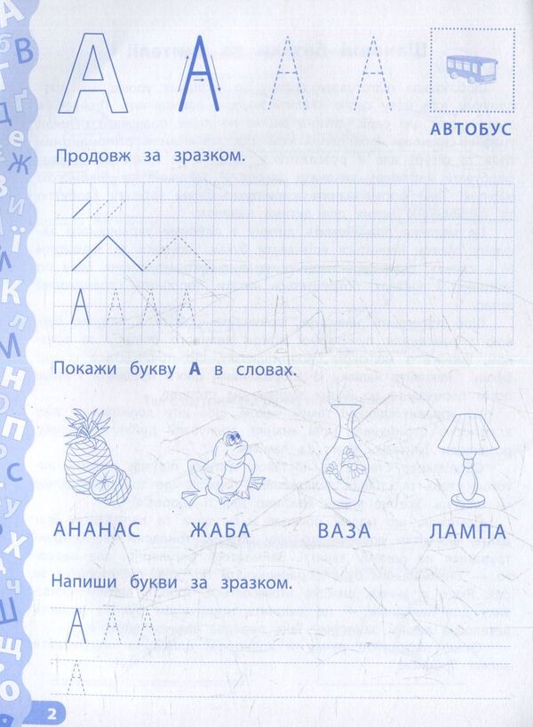 We Learn And Write Letters Prescriptions With Tasks And Stickers - Учимо та пишемо букви Прописи з завданнями та налпками Ekaterina Smirnova - Катерина Смирнова 9789662844184-3