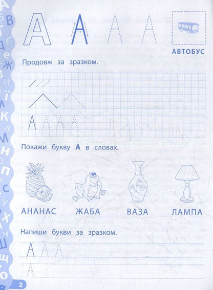 We Learn And Write Letters Prescriptions With Tasks And Stickers - Учимо та пишемо букви Прописи з завданнями та налпками Ekaterina Smirnova - Катерина Смирнова 9789662844184-3