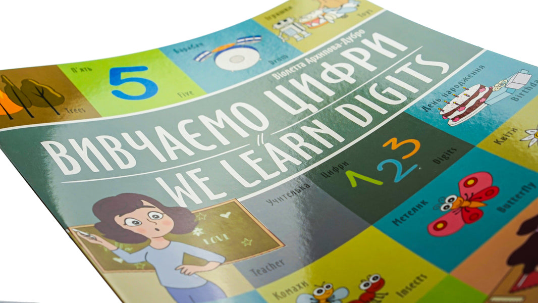 We Learn Digits - Вивчамо цифри - We learn digits Violetta Arkhipova-Dubro, Margarita Rybka - Волетта Архпова-Дубро, Маргарита Рибка 9789669891464-3