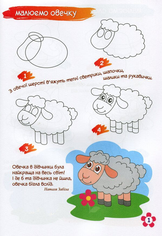 We Learn To Draw.A Guide To The Basics Of Drawing / Вчимося малювати. Посібник з основ малювання Elena Demchak, Yulia Lytvina / Елена Демчак, Юлия Литвина 9789660735903-2