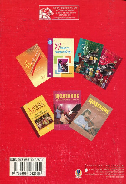 We Learn To Play Musical Instruments / Вчимося грати на музичних інструментах Zinovy ​​Stelmashchuk / Зиновий Стельмащук 9789661022590-2