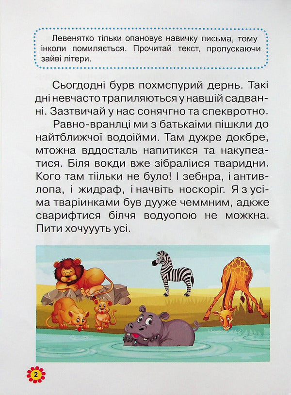 We Learn To Read.Lyrics / Навчаємося читати. Тексти Anastasia Fisyna / Анастасія Фісіна 9786175240434-3