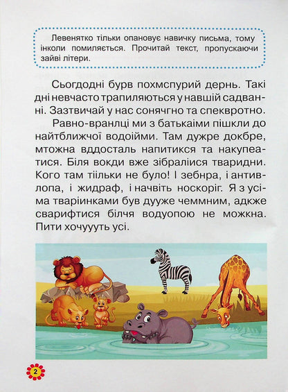 We Learn To Read.Lyrics / Навчаємося читати. Тексти Anastasia Fisyna / Анастасія Фісіна 9786175240434-3