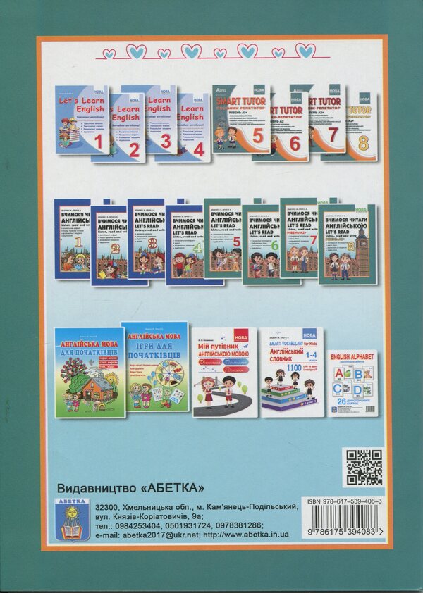 We Learn To Read English. Grade 8 / Вчимося читати англійською. 8 клас I. Dotsenko, Oksana Evchuk / И. Доценко, Оксана Евчук 9786175394083-2