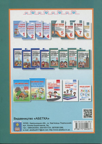 We Learn To Read English. Grade 8 / Вчимося читати англійською. 8 клас I. Dotsenko, Oksana Evchuk / И. Доценко, Оксана Евчук 9786175394083-2