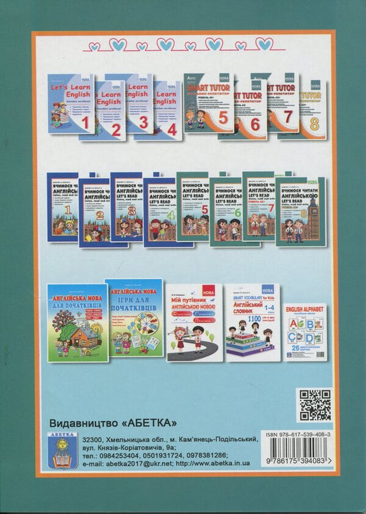 We Learn To Read English. Grade 8 / Вчимося читати англійською. 8 клас I. Dotsenko, Oksana Evchuk / И. Доценко, Оксана Евчук 9786175394083-2