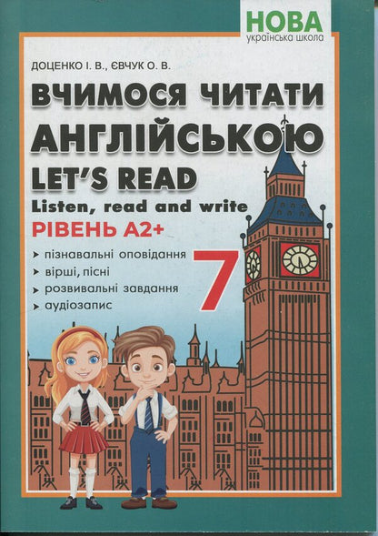 We Learn To Read In English. Lets Read. Listen, Re?D ?Nd Write. 7Th Grade - Вчимося читати англйською. Lets read. Listen, re?d ?nd write. 7 клас I. Dotsenko, Oksana Evchuk - И. Доценко, Оксана Евчук 9786175393888-1