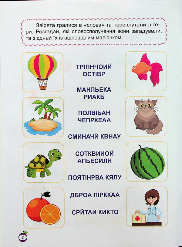 We Learn To Read Phrase - Навчамося читати Словосполучення Anastasia Fisyna - Анастася Фсна 9786175240441-3