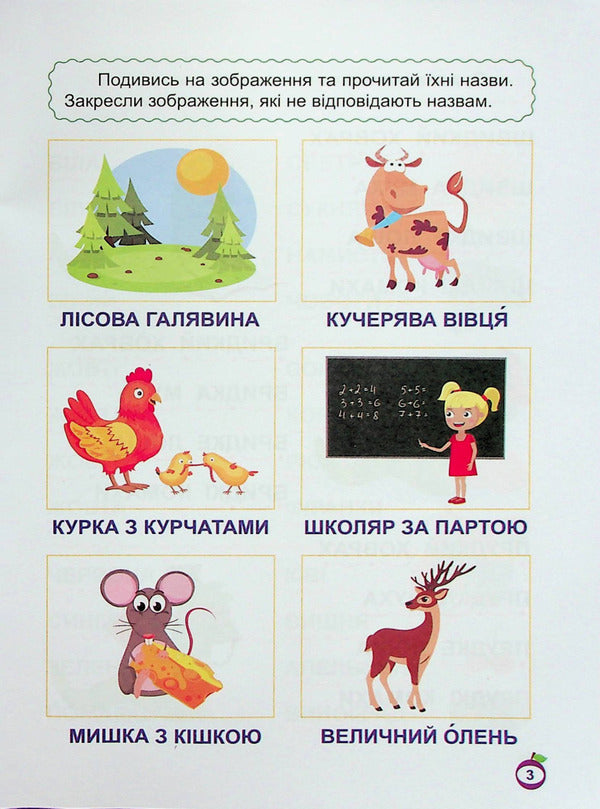 We Learn To Read Phrase - Навчамося читати Словосполучення Anastasia Fisyna - Анастася Фсна 9786175240441-4