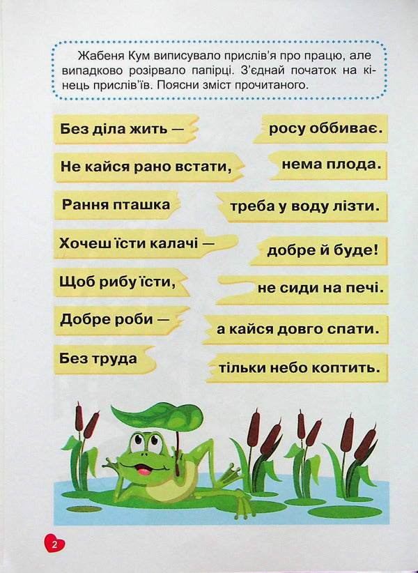 We Learn To Read Sentence - Навчамося читати Речення Anastasia Fisyna - Анастася Фсна 9786175240458-3