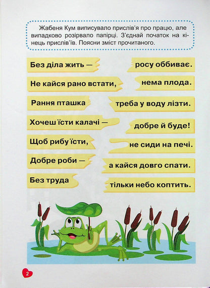 We Learn To Read Sentence - Навчамося читати Речення Anastasia Fisyna - Анастася Фсна 9786175240458-3