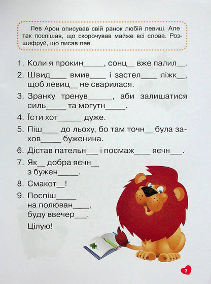 We Learn To Read Sentence - Навчамося читати Речення Anastasia Fisyna - Анастася Фсна 9786175240458-4
