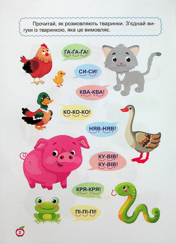 We Learn To Read Words - Навчамося читати Слова Anastasia Fisyna - Анастася Фсна 9786175240427-3