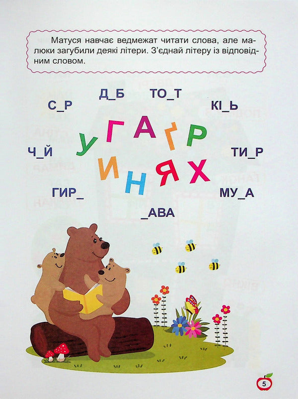 We Learn To Read Words - Навчамося читати Слова Anastasia Fisyna - Анастася Фсна 9786175240427-6