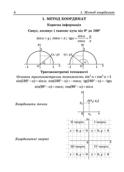 We Learn To Solve Geometry Problems 9Th Grade - Вчимося розвязувати задач з геометр 9 клас Lev Hendenstein, Halyna Zhemchuzhkina - Лев Генденштейн, Галина Жемчужкна 9789660745483-4