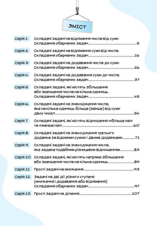 We Learn To Solve Mathematics Problems. Grade 2 / Вчимося розв'язувати задачі з математики. 2 клас Svetlana Logachevskaya, Tatiana Logachevskaya / Svetlana logachevskaya, Tatyana logachevskaya 9789669455086-2