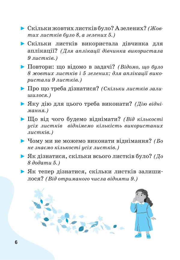 We Learn To Solve Mathematics Problems. Grade 2 / Вчимося розв'язувати задачі з математики. 2 клас Svetlana Logachevskaya, Tatiana Logachevskaya / Svetlana logachevskaya, Tatyana logachevskaya 9789669455086-5