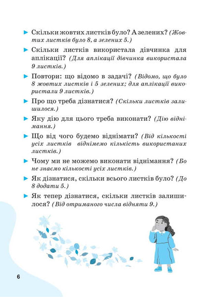 We Learn To Solve Mathematics Problems. Grade 2 / Вчимося розв'язувати задачі з математики. 2 клас Svetlana Logachevskaya, Tatiana Logachevskaya / Svetlana logachevskaya, Tatyana logachevskaya 9789669455086-5