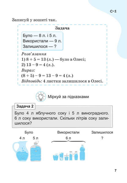 We Learn To Solve Mathematics Problems. Grade 2 / Вчимося розв'язувати задачі з математики. 2 клас Svetlana Logachevskaya, Tatiana Logachevskaya / Svetlana logachevskaya, Tatyana logachevskaya 9789669455086-6