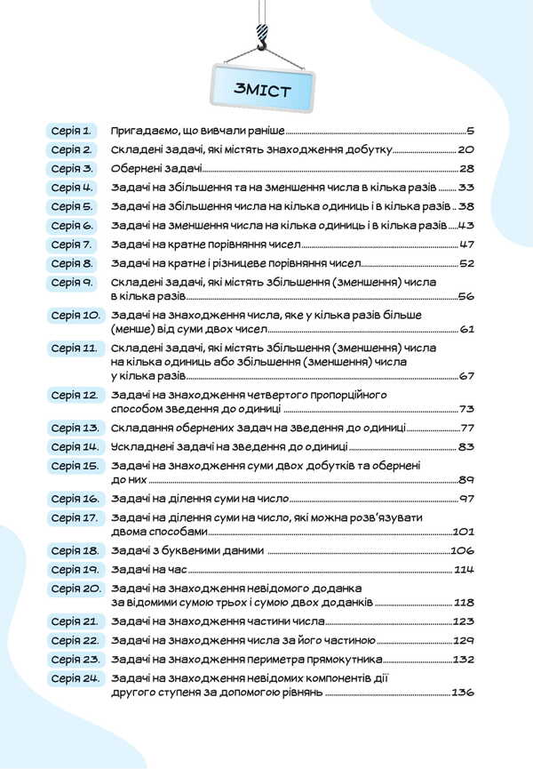 We Learn To Solve Mathematics Problems. Grade 3 / Вчимося розв'язувати задачі з математики. 3 клас Svetlana Logachevskaya, Tatiana Logachevskaya / Svetlana logachevskaya, Tatyana logachevskaya 9789669455154-2