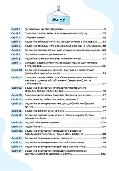 We Learn To Solve Mathematics Problems. Grade 3 / Вчимося розв'язувати задачі з математики. 3 клас Svetlana Logachevskaya, Tatiana Logachevskaya / Svetlana logachevskaya, Tatyana logachevskaya 9789669455154-2