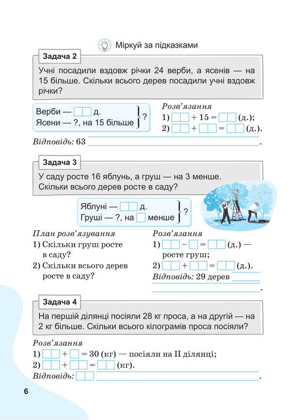 We Learn To Solve Mathematics Problems. Grade 3 / Вчимося розв'язувати задачі з математики. 3 клас Svetlana Logachevskaya, Tatiana Logachevskaya / Svetlana logachevskaya, Tatyana logachevskaya 9789669455154-5