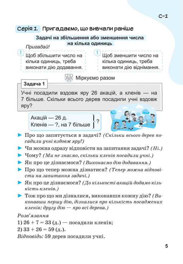 We Learn To Solve Mathematics Problems. Grade 3 / Вчимося розв'язувати задачі з математики. 3 клас Svetlana Logachevskaya, Tatiana Logachevskaya / Svetlana logachevskaya, Tatyana logachevskaya 9789669455154-4