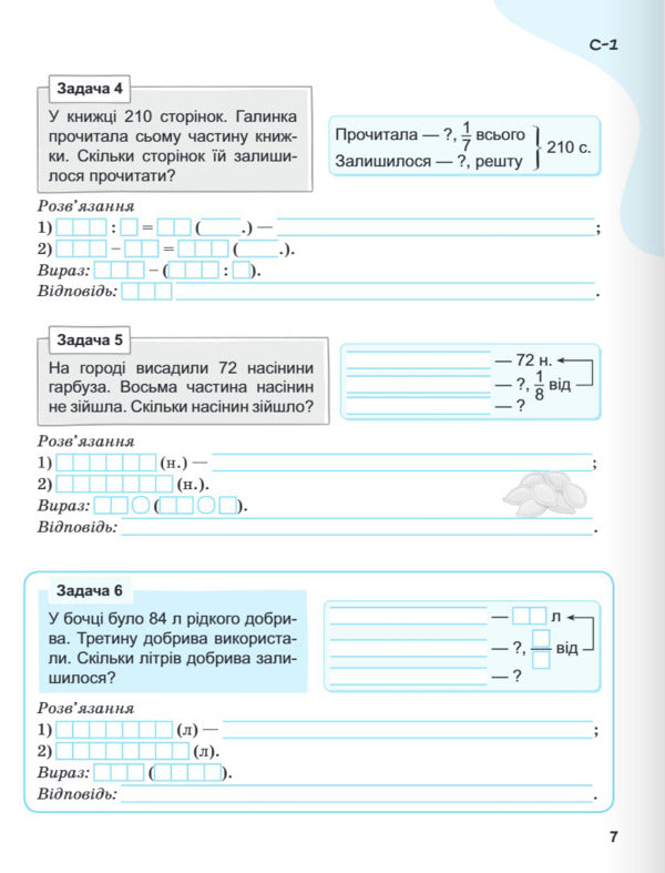 We Learn To Solve Mathematics Problems. Grade 4 / Вчимося розв'язувати задачі з математики. 4 клас Svetlana Logachevskaya, Tatiana Logachevskaya / Svetlana logachevskaya, Tatyana logachevskaya 9789669455482-6