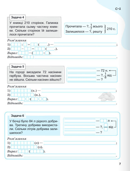 We Learn To Solve Mathematics Problems. Grade 4 / Вчимося розв'язувати задачі з математики. 4 клас Svetlana Logachevskaya, Tatiana Logachevskaya / Svetlana logachevskaya, Tatyana logachevskaya 9789669455482-6