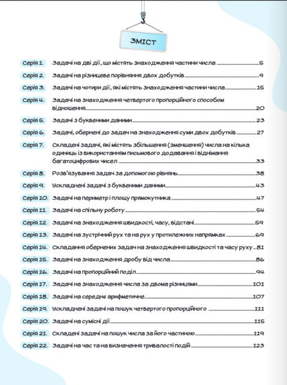 We Learn To Solve Mathematics Problems. Grade 4 / Вчимося розв'язувати задачі з математики. 4 клас Svetlana Logachevskaya, Tatiana Logachevskaya / Svetlana logachevskaya, Tatyana logachevskaya 9789669455482-2