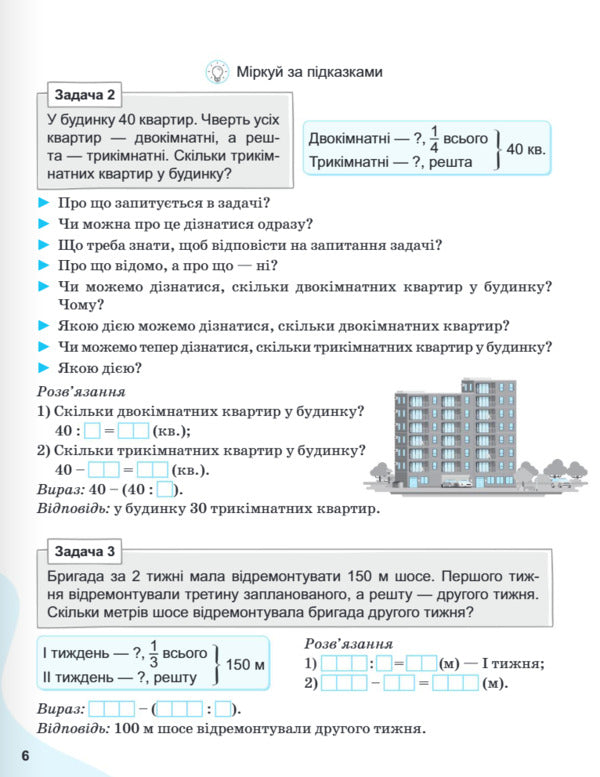 We Learn To Solve Mathematics Problems. Grade 4 / Вчимося розв'язувати задачі з математики. 4 клас Svetlana Logachevskaya, Tatiana Logachevskaya / Svetlana logachevskaya, Tatyana logachevskaya 9789669455482-5